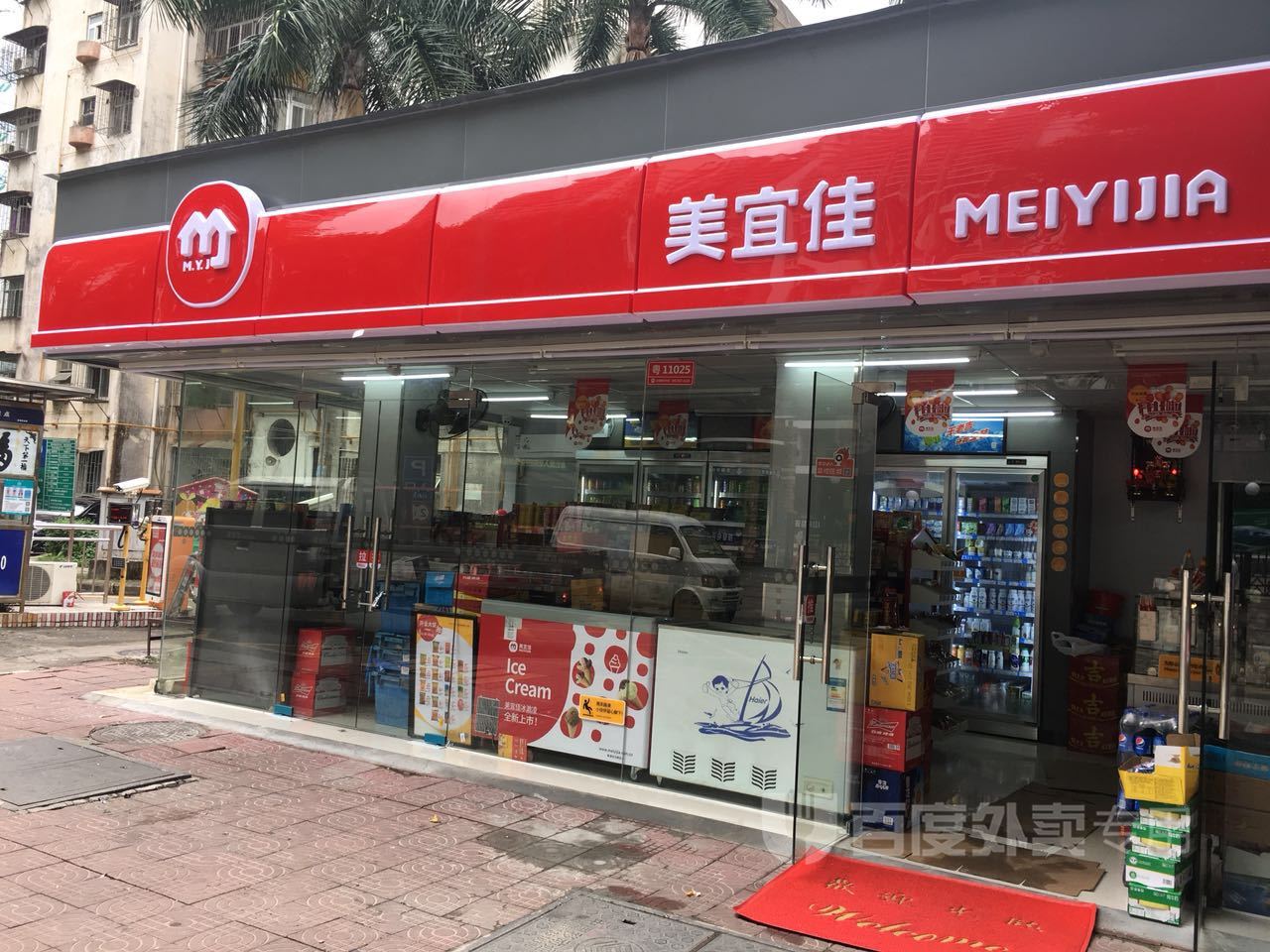 东莞市糖酒集团美宜佳便利店有限公司