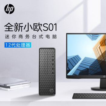 【惠普S01-pF235acn】惠普HP小歐S01電腦主機 商務辦公臺式機（i3-12100 8G 512GSSD WiFi Win11 注冊五年上門）新+21.5英寸顯示器