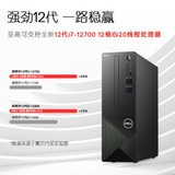 【戴尔Vostro 3710-R14NBN】戴尔dell成就3710台式机电脑主机 商用办公电脑整机 (12代i5-12400 16G 256GSSD+1TB WiFi Win11)23.8英寸