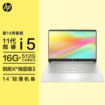 【惠普HP Laptop 14s-dr2507TU】惠普HP 星14青春版 14英寸輕薄筆記本電腦(11代i5-1135G7 16G 512G 銳炬顯卡 惠小微語音助手 9h長續航 銀色)
