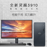 【戴尔Ins 3910-R18N6B】戴尔DELL灵越3910 家用办公电脑 商务台式机电脑主机(12代i5-12400F 16G 256G+1T 2G独显 )23.8英寸整机