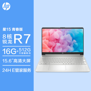 【惠普HP15s-er2000AU】惠普HP 星15青春版 15英寸大屏網課輕薄筆記本電腦(8核銳龍R7-5700U 16G 512G?高速WIFI6 銀色)