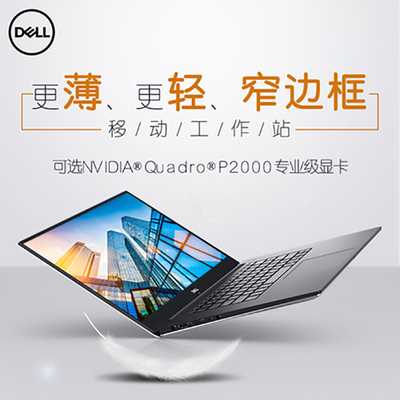 Dell/戴爾 5000系列專業(yè)圖形設(shè)計(jì)制圖渲染視頻編輯建模高性能運(yùn)算深度學(xué)習(xí)專業(yè)類顯卡輕薄便攜移動(dòng)工作站5530