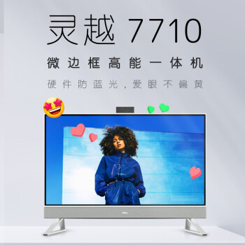 【戴爾（DELL）Inspiron 27-7710】戴爾（DELL） 靈越7710一體機電腦 27英寸 12代英特爾酷睿高清大屏臺式機 硬件防藍光 白色 12代i5/8G/512G