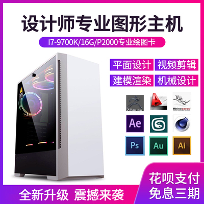 A8-設計師專用電腦主機臺式i7圖形工作站3D建模渲染繪圖視頻剪輯全套