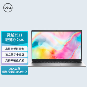 【戴爾Ins 15-3511】戴爾筆記本電腦dell靈越3511 15.6英寸高性能全面屏輕薄本(11代i7-1165G7 16G 512G 銳炬顯卡)銀
