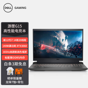 【戴爾G15 5520】戴爾(DELL) 筆記本電腦 游匣G15 15.6英寸游戲本(新12代i7-12700H 16G 512G RTX3060 165Hz)耀夜黑