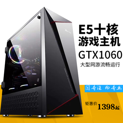 A2-E5十核工作室DNF多開虛擬機模擬器組裝游戲電腦主機設計臺式整機