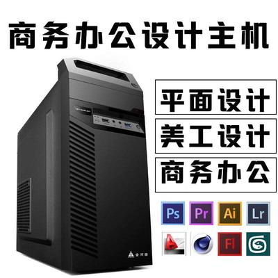 A11-臺式辦公電腦i5/i7平面設計繪圖視頻剪輯商務文員客服美工主機