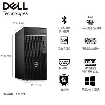 戴爾（DELL） OptiPlex7090MT I7辦公繪圖3D渲染設(shè)計(jì)臺式機(jī)游戲臺式電腦全套主機(jī) 單主機(jī)（含原裝鍵鼠） 定制:I7-11700/16G/256G/1T