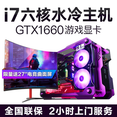 A4-i7六核高端水冷電競主機吃雞1070網咖電腦臺式機組裝全套游戲1660