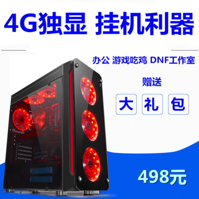 A7-i5級電腦主機臺式組裝機辦公DNF搬磚LOL吃雞游戲4G獨顯DIY整機