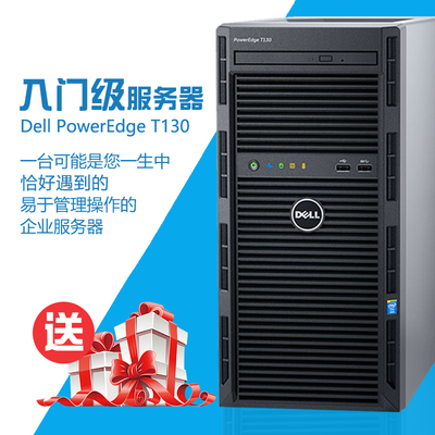 Dell T130 塔式文件存儲(chǔ)數(shù)據(jù)庫(kù)ERP網(wǎng)吧服務(wù)器主機(jī)電腦至強(qiáng)5代CPU