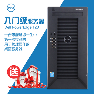 戴爾Dell T20 新品T30 塔式文件數(shù)據(jù)庫(kù)ERP服務(wù)器 G3260 E3-1226V3