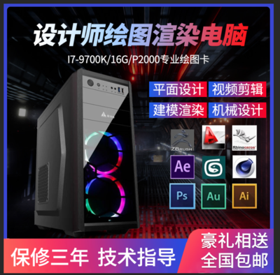 A9-設計師專用電腦主機臺式i7圖形工作站3D建模渲染繪圖視頻剪輯全套
